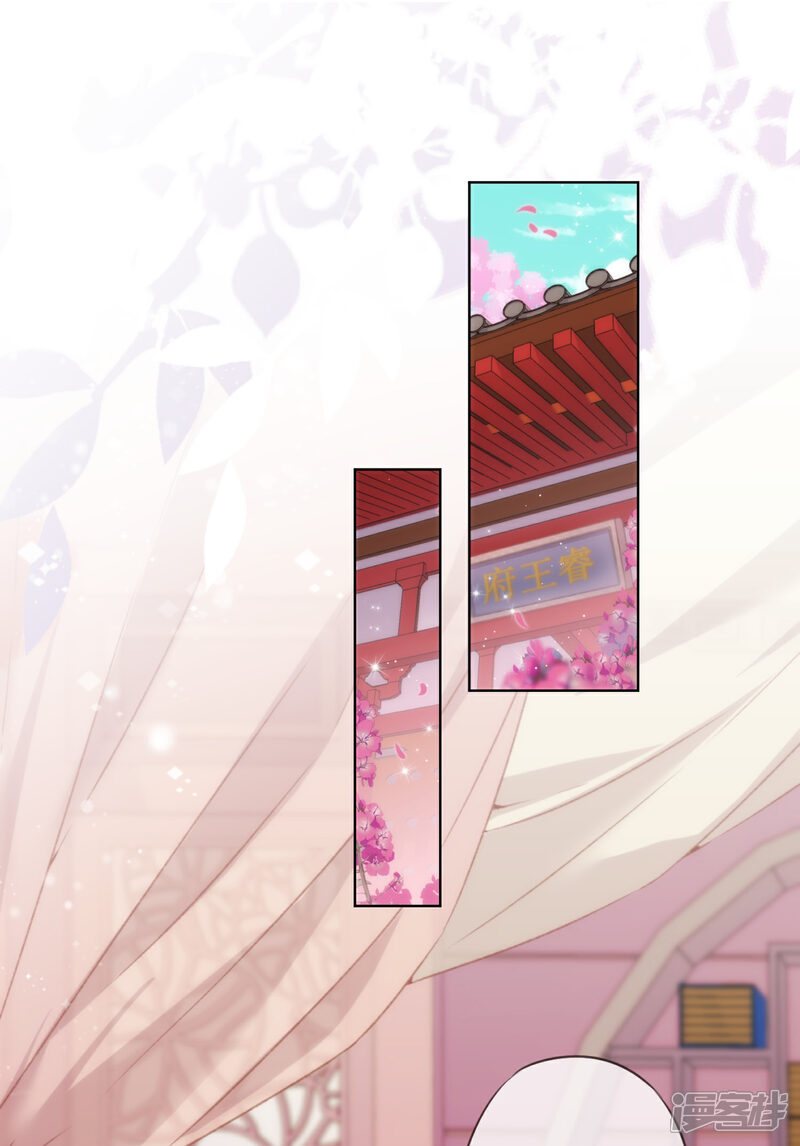 《哦，我的宠妃大人》第239话 护妻狂魔 第2页
