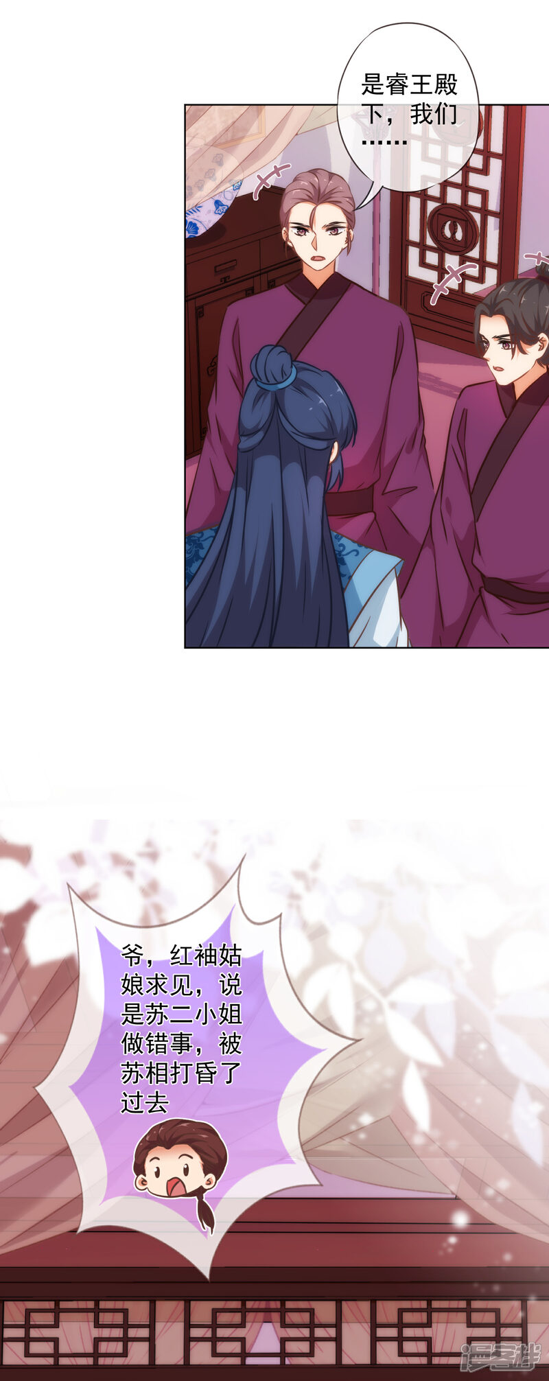 《哦，我的宠妃大人》第239话 护妻狂魔 第4页