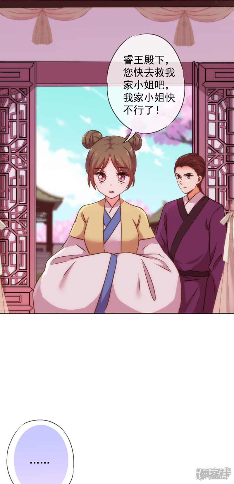 《哦，我的宠妃大人》第239话 护妻狂魔 第5页