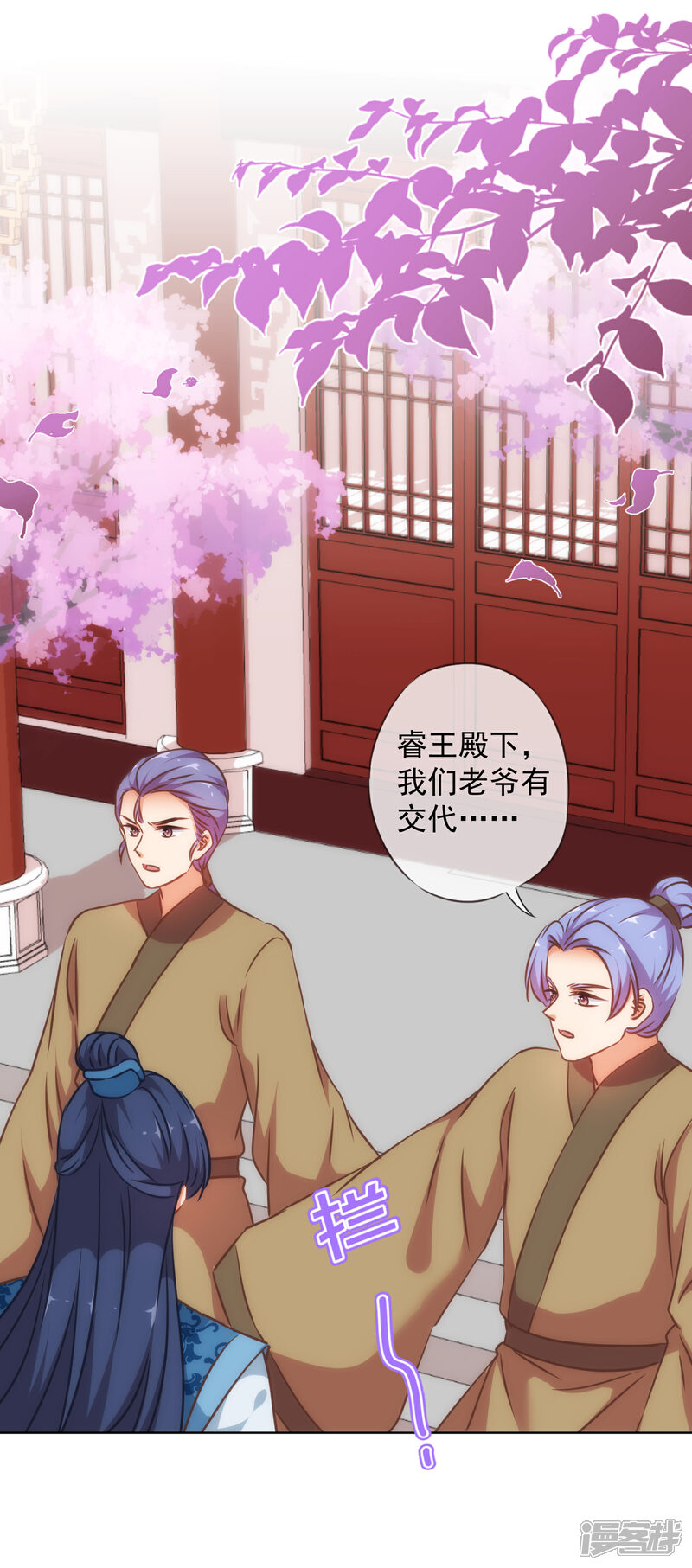 《哦，我的宠妃大人》第239话 护妻狂魔 第9页