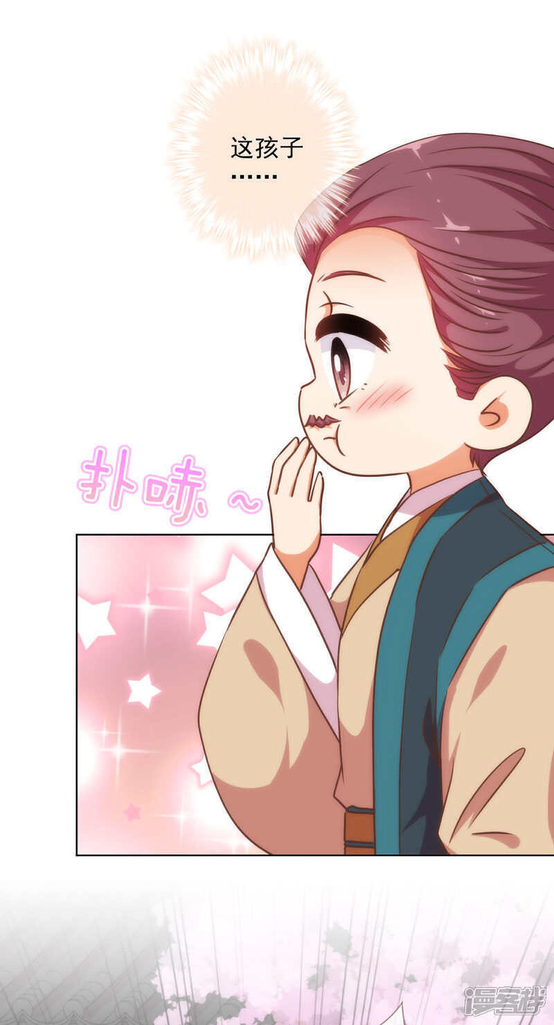 《哦，我的宠妃大人》第238话 做戏做全套 第10页