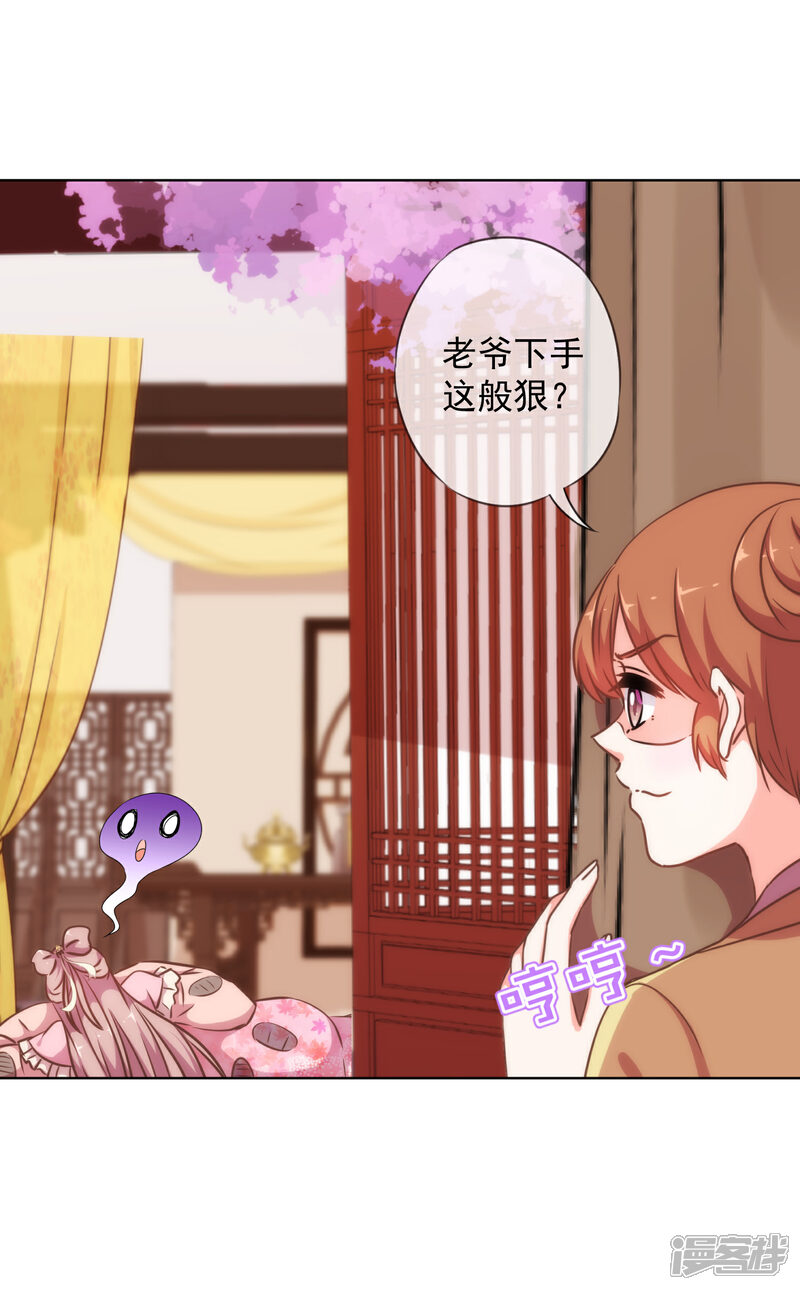 《哦，我的宠妃大人》第238话 做戏做全套 第12页