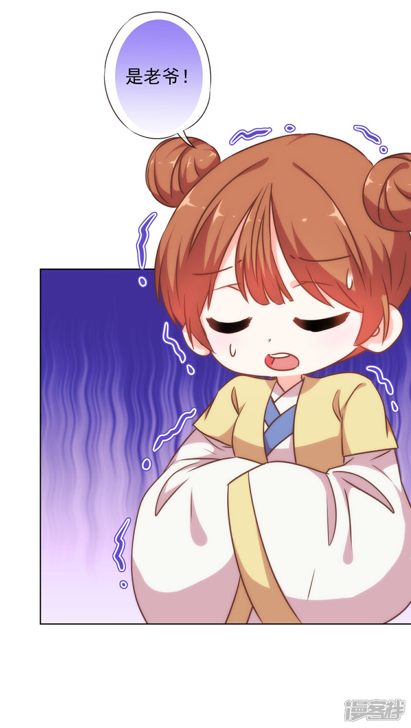 《哦，我的宠妃大人》第238话 做戏做全套 第14页