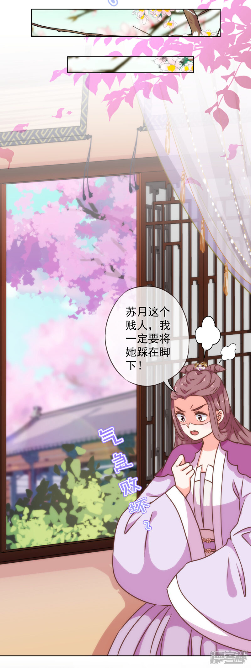 《哦，我的宠妃大人》第238话 做戏做全套 第16页