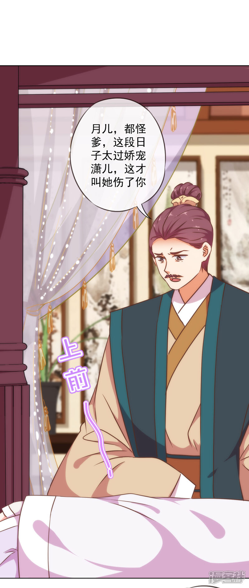《哦，我的宠妃大人》第238话 做戏做全套 第19页
