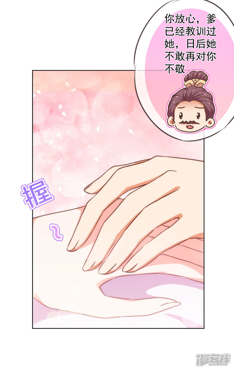 《哦，我的宠妃大人》第238话 做戏做全套 第20页