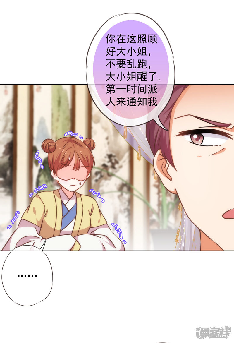 《哦，我的宠妃大人》第238话 做戏做全套 第21页
