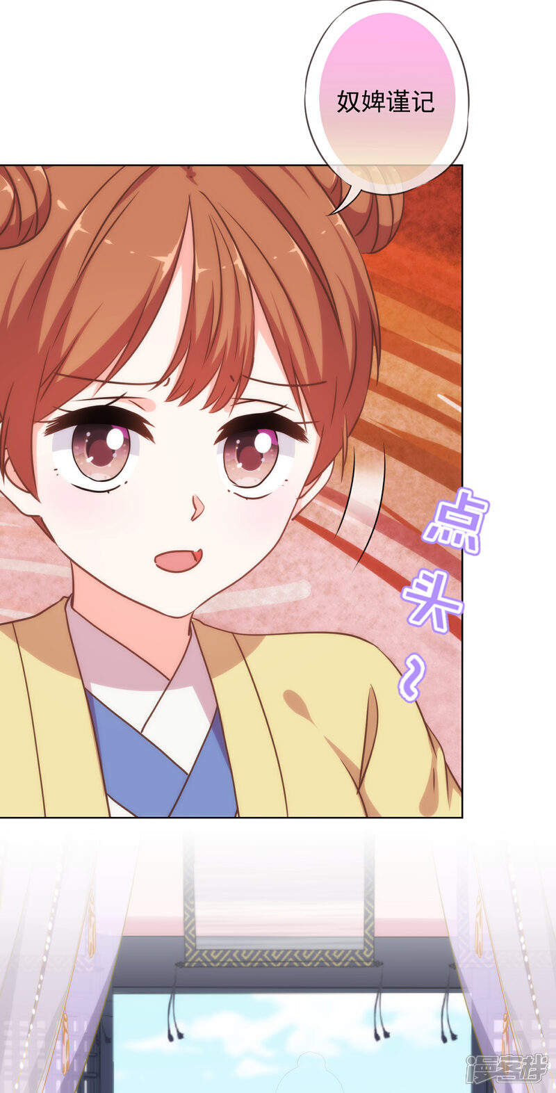 《哦，我的宠妃大人》第238话 做戏做全套 第22页