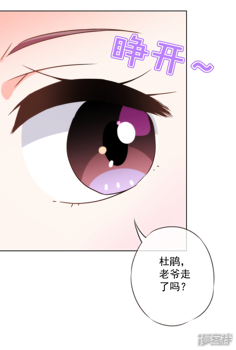 《哦，我的宠妃大人》第238话 做戏做全套 第25页