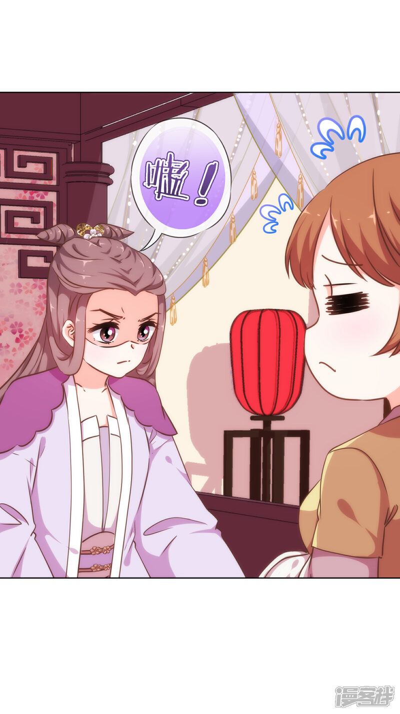 《哦，我的宠妃大人》第238话 做戏做全套 第27页