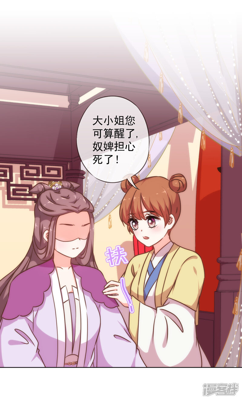 《哦，我的宠妃大人》第238话 做戏做全套 第28页