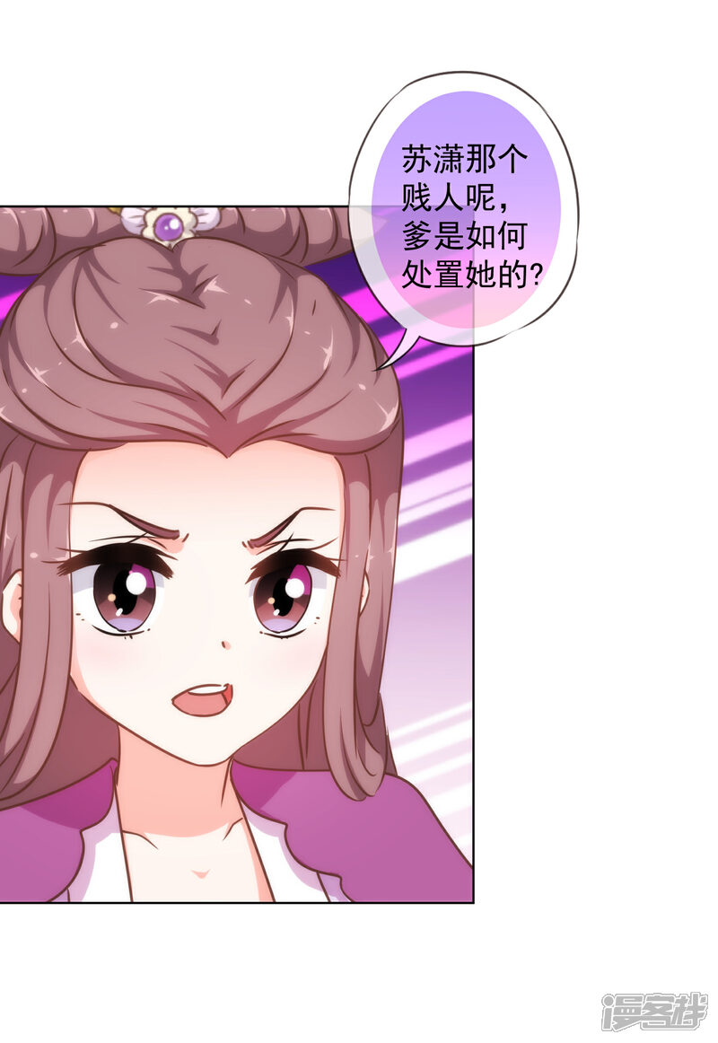 《哦，我的宠妃大人》第238话 做戏做全套 第29页