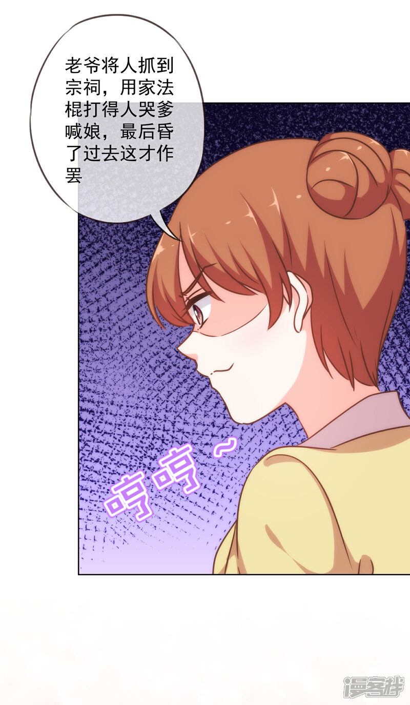 《哦，我的宠妃大人》第238话 做戏做全套 第30页