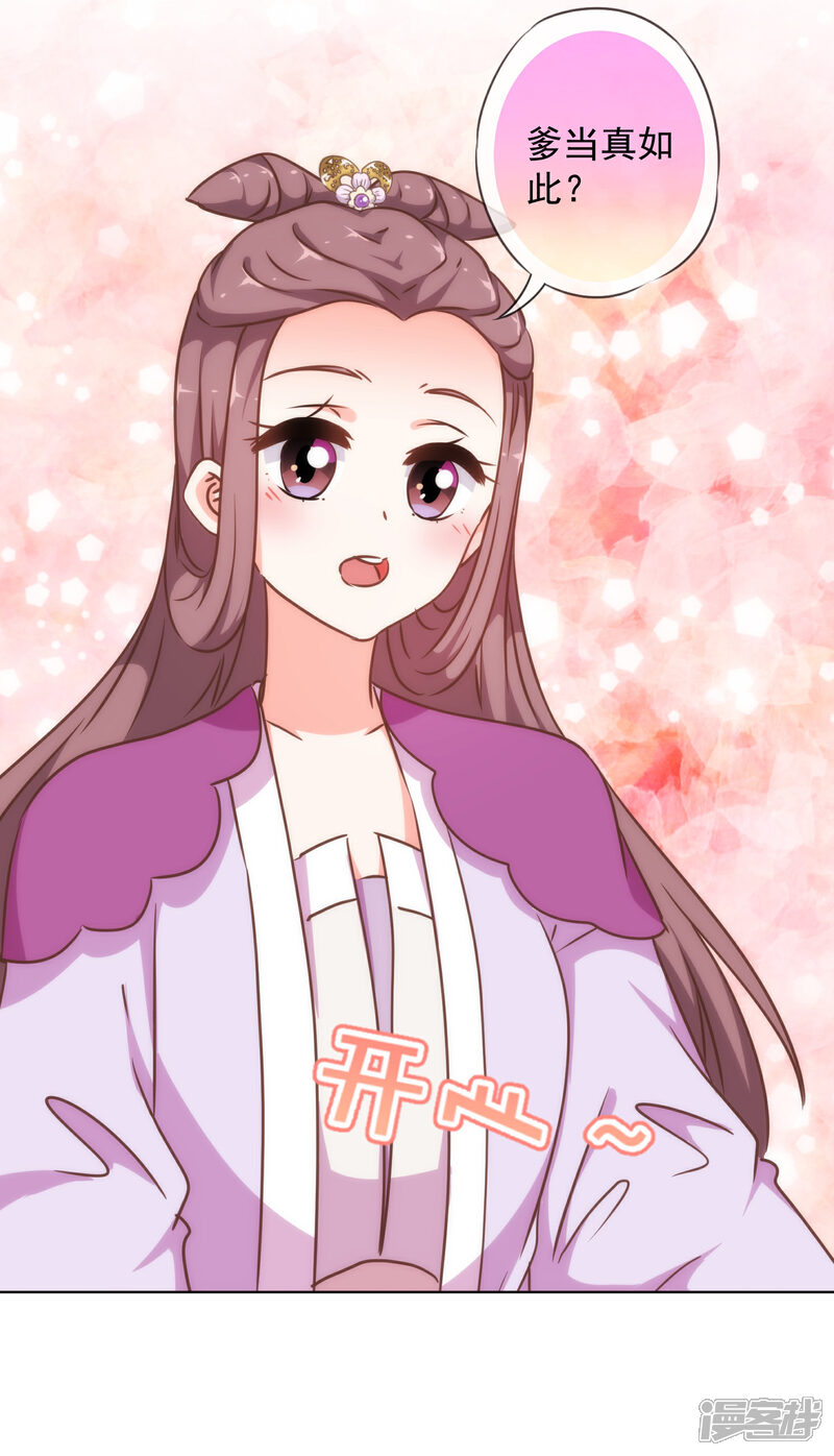《哦，我的宠妃大人》第238话 做戏做全套 第31页