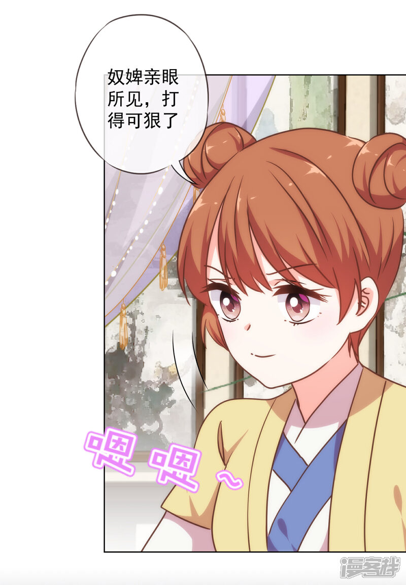 《哦，我的宠妃大人》第238话 做戏做全套 第32页