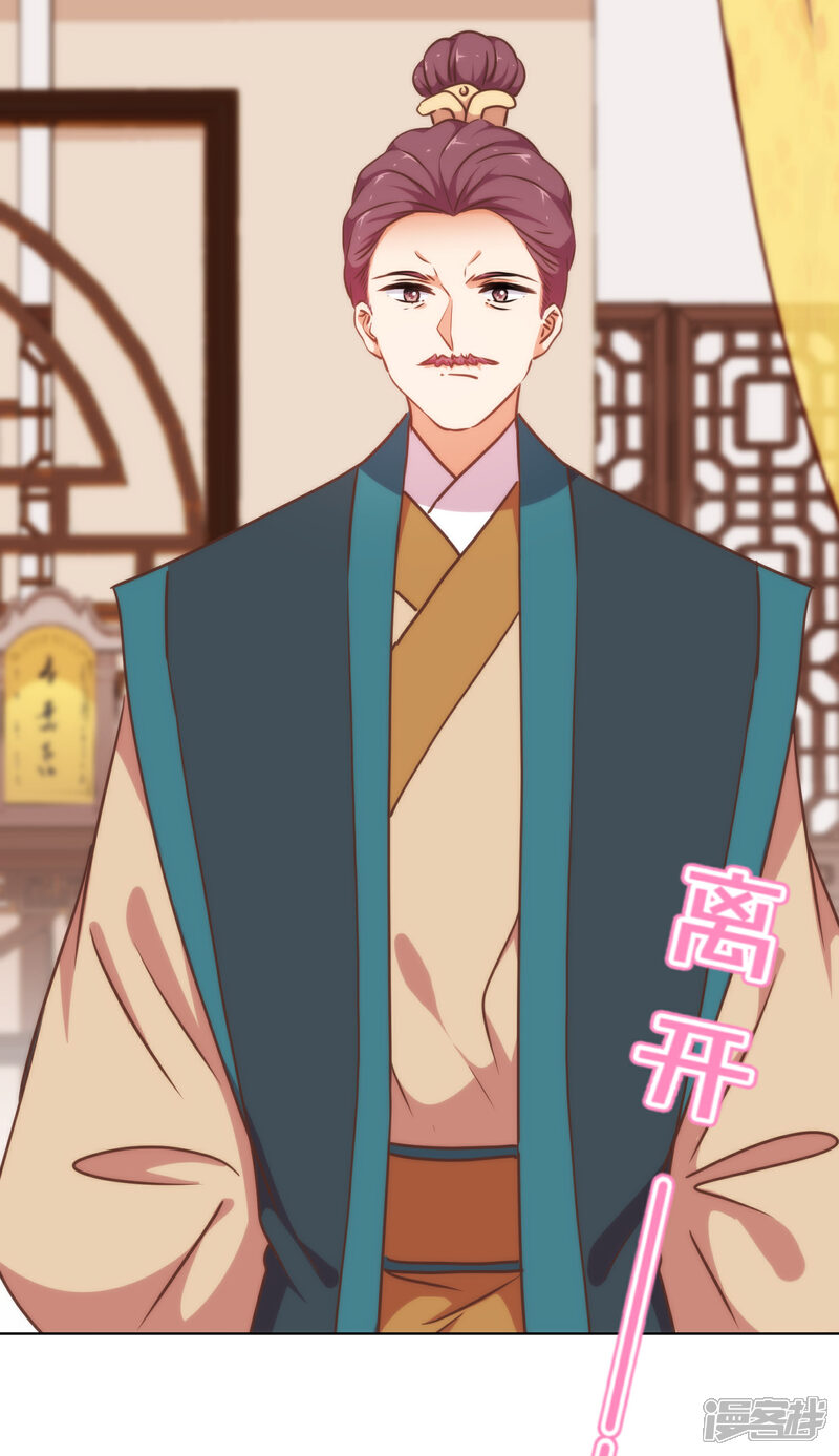 《哦，我的宠妃大人》第238话 做戏做全套 第3页