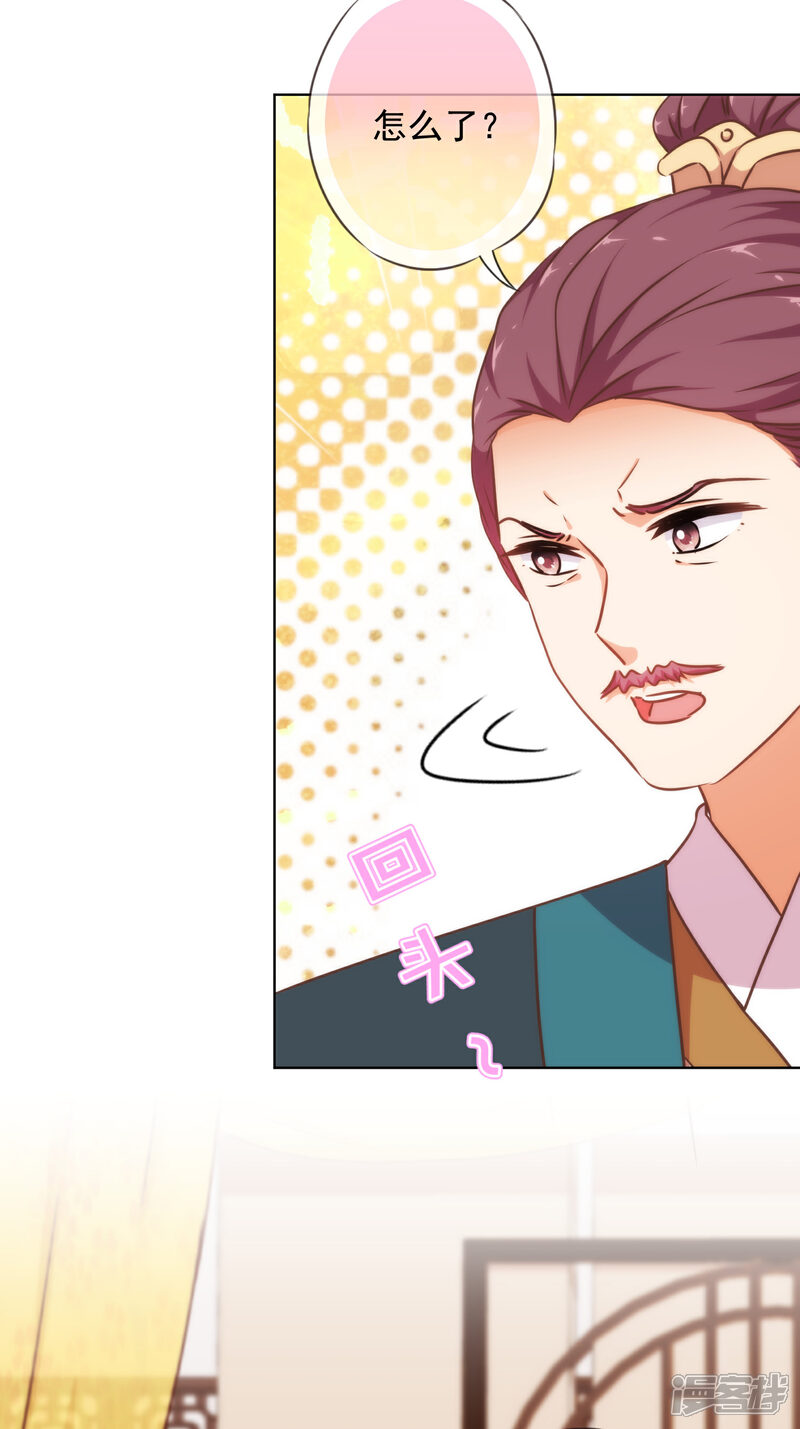 《哦，我的宠妃大人》第238话 做戏做全套 第5页