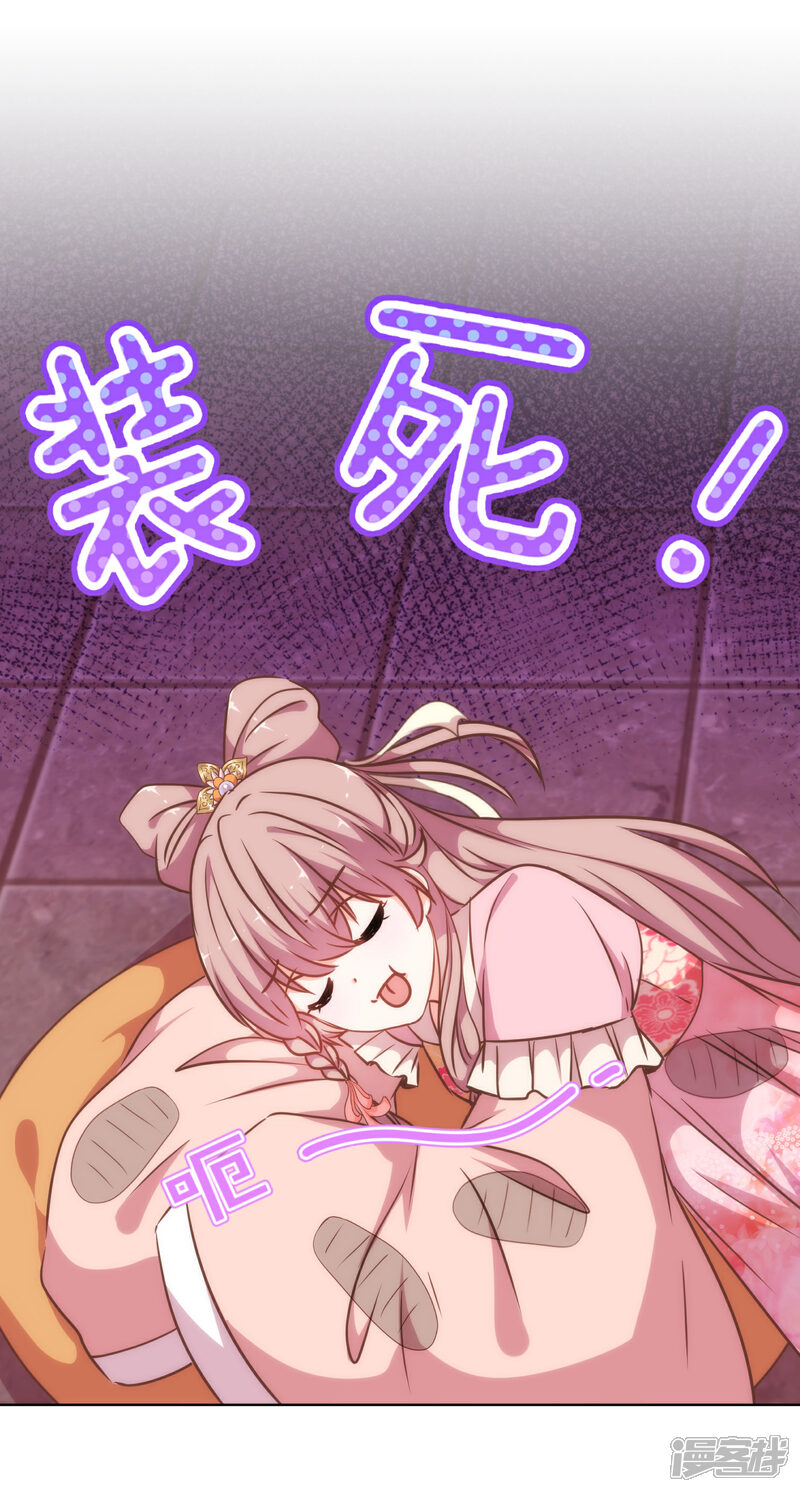 《哦，我的宠妃大人》第238话 做戏做全套 第9页