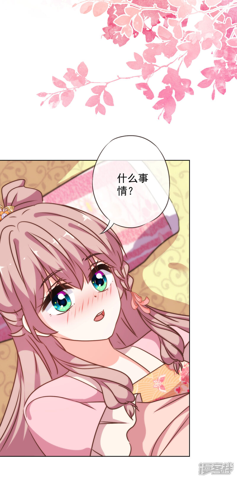 《哦，我的宠妃大人》第241话 撩男太娴熟 第11页
