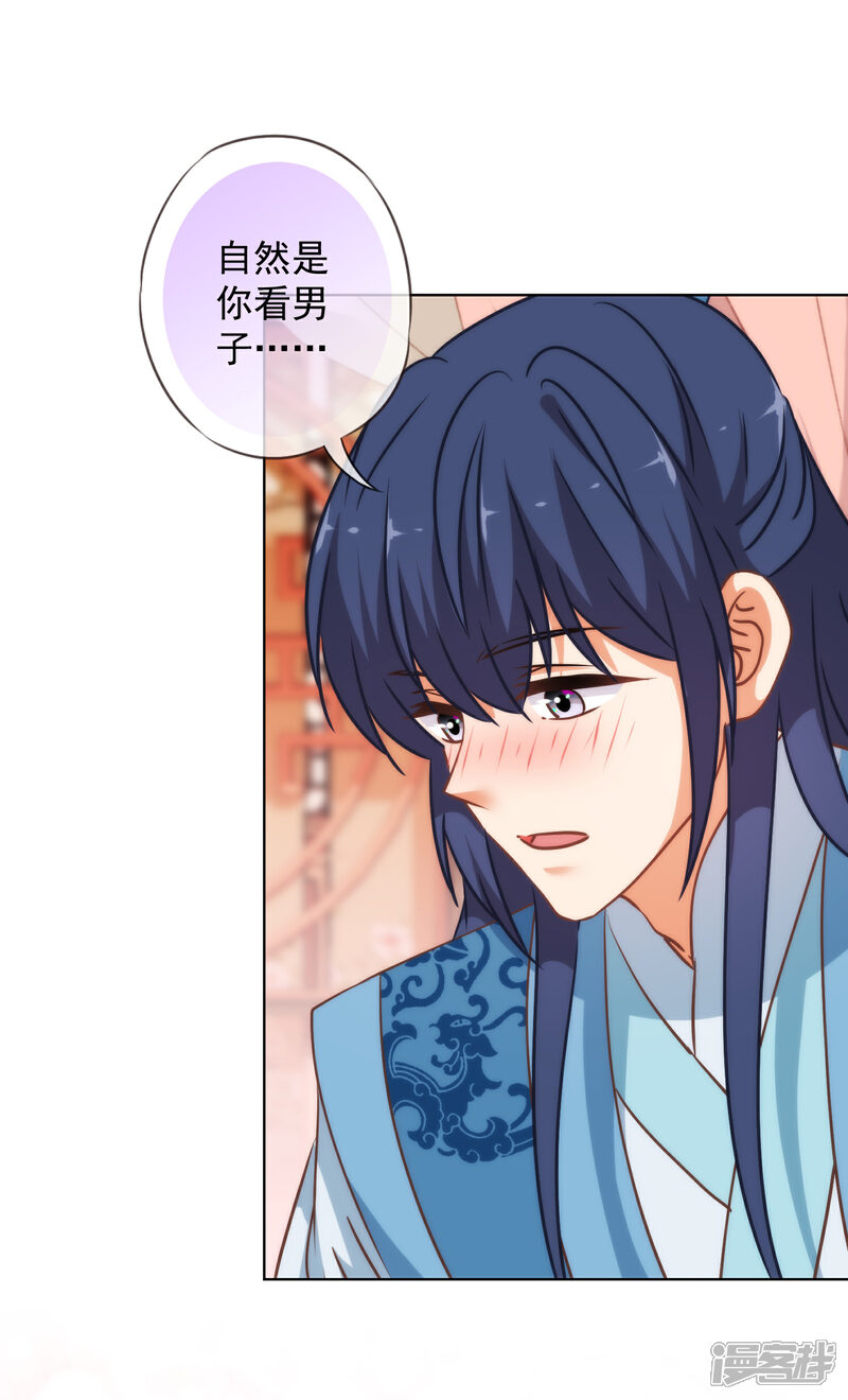 《哦，我的宠妃大人》第241话 撩男太娴熟 第12页