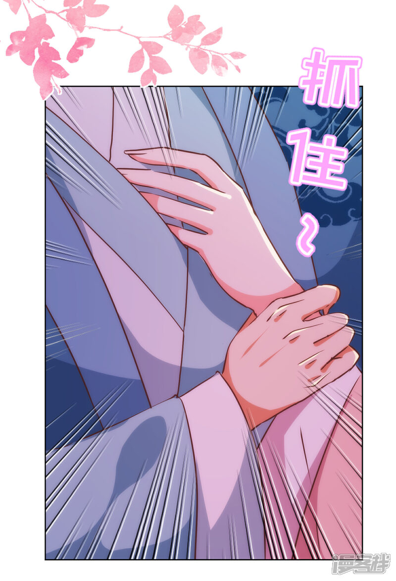 《哦，我的宠妃大人》第241话 撩男太娴熟 第16页