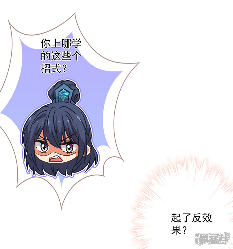 《哦，我的宠妃大人》第241话 撩男太娴熟 第17页