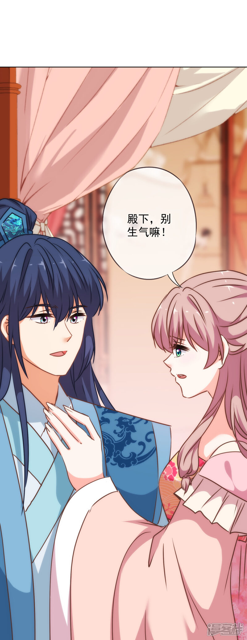 《哦，我的宠妃大人》第241话 撩男太娴熟 第20页