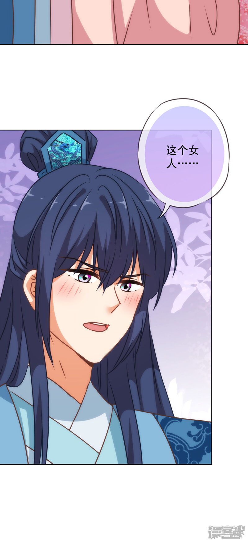 《哦，我的宠妃大人》第241话 撩男太娴熟 第21页