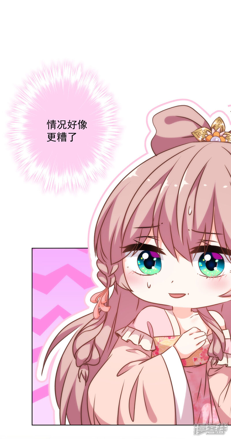 《哦，我的宠妃大人》第241话 撩男太娴熟 第22页