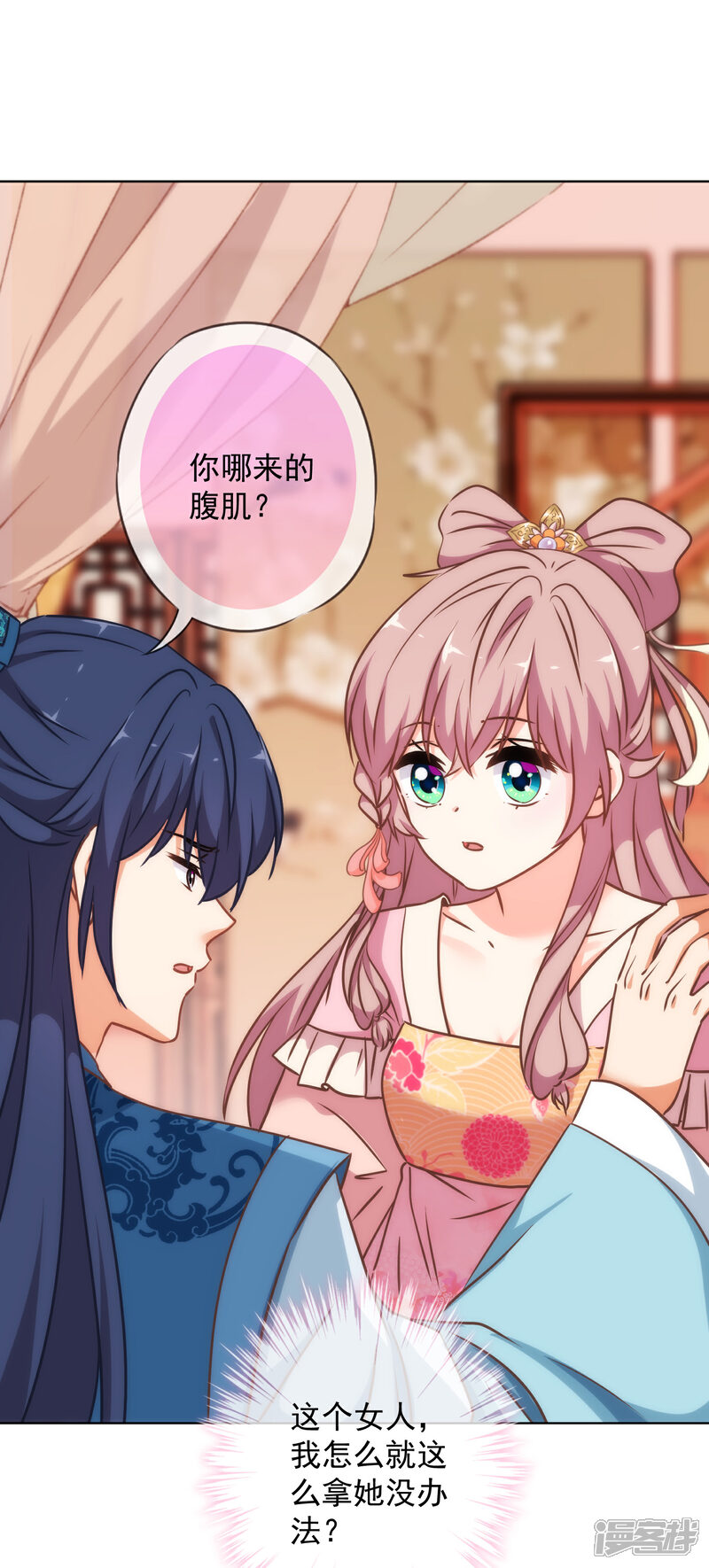 《哦，我的宠妃大人》第241话 撩男太娴熟 第30页