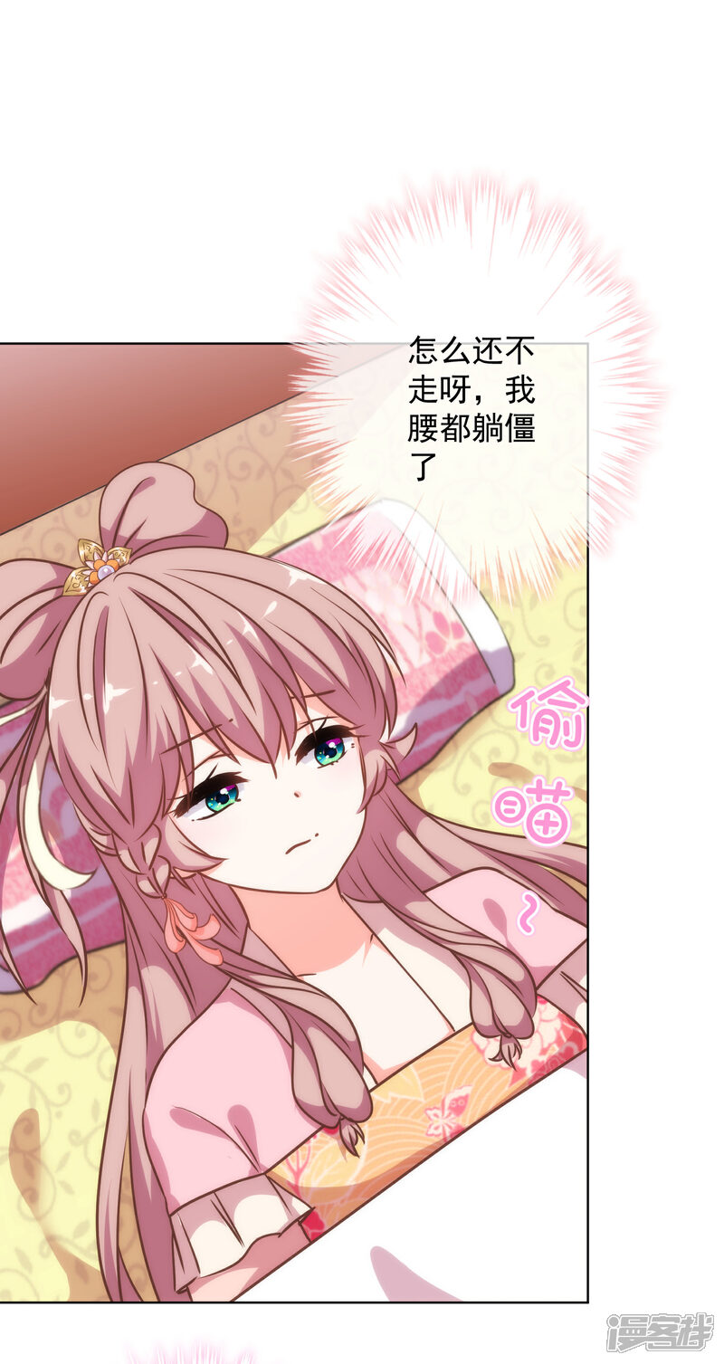 《哦，我的宠妃大人》第241话 撩男太娴熟 第4页