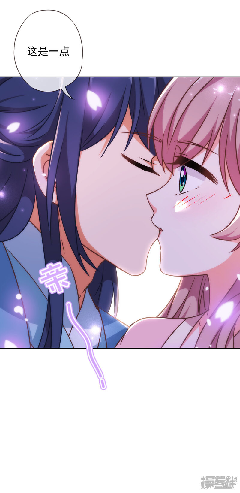 《哦，我的宠妃大人》第240话 十点好处 第10页