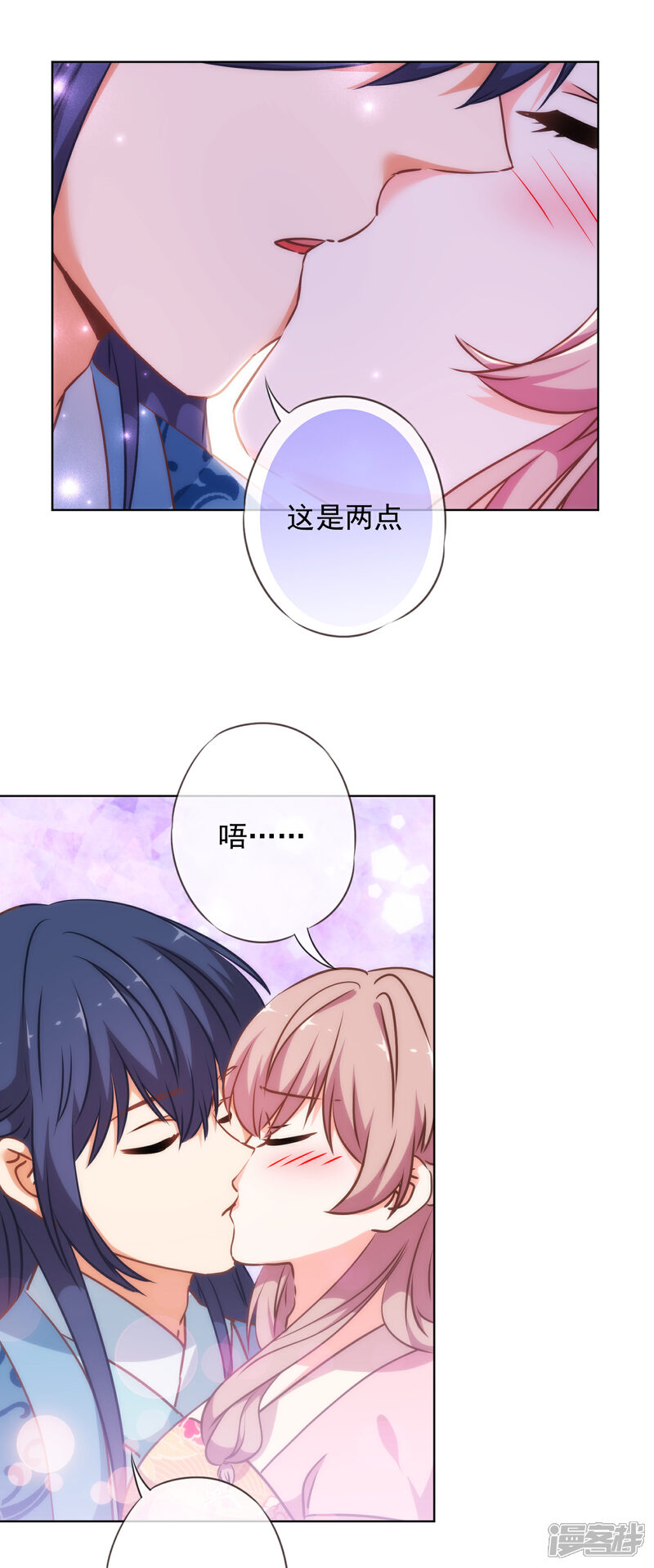 《哦，我的宠妃大人》第240话 十点好处 第11页