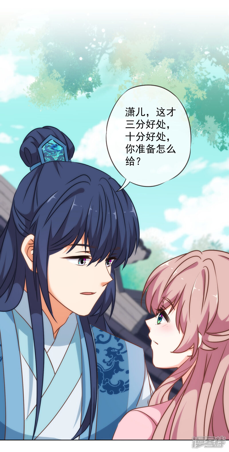《哦，我的宠妃大人》第240话 十点好处 第13页