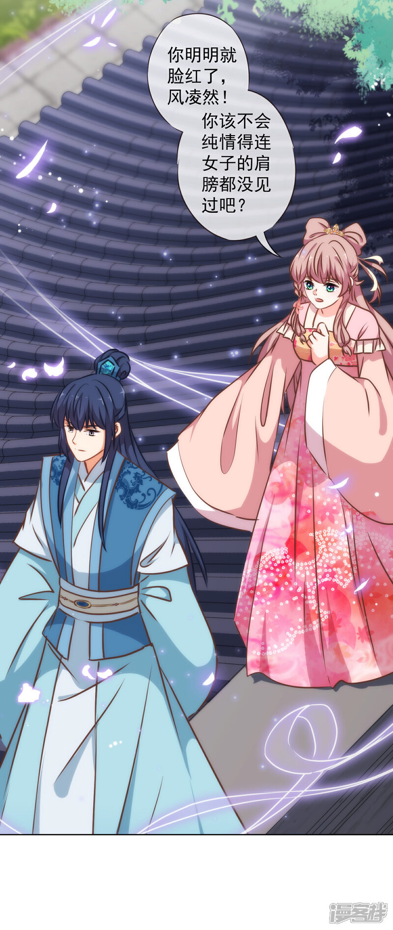 《哦，我的宠妃大人》第240话 十点好处 第18页