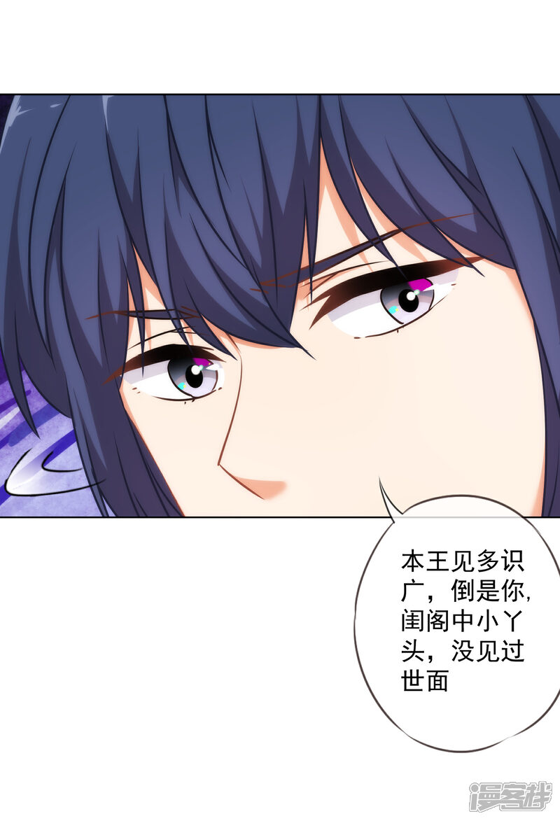 《哦，我的宠妃大人》第240话 十点好处 第19页