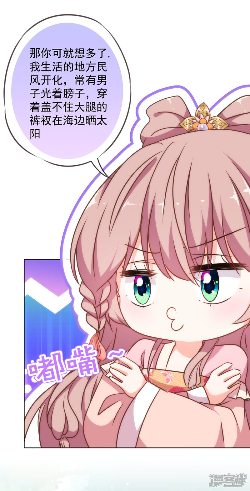 《哦，我的宠妃大人》第240话 十点好处 第20页