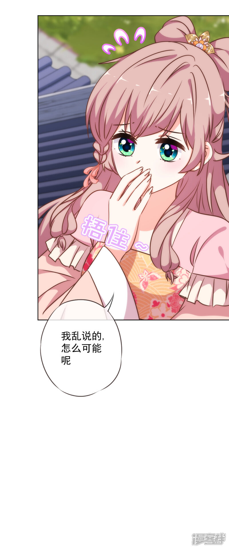 《哦，我的宠妃大人》第240话 十点好处 第23页