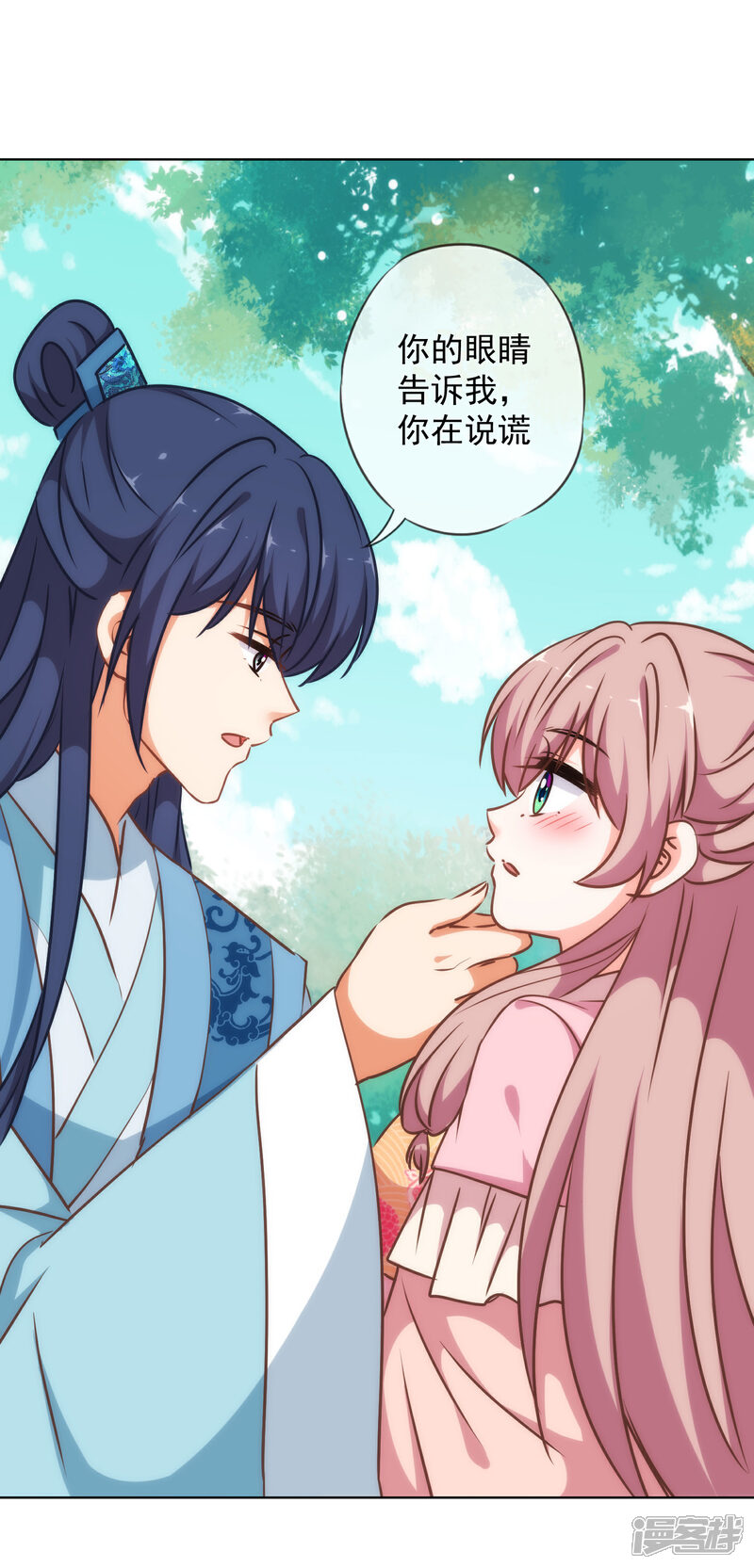 《哦，我的宠妃大人》第240话 十点好处 第24页