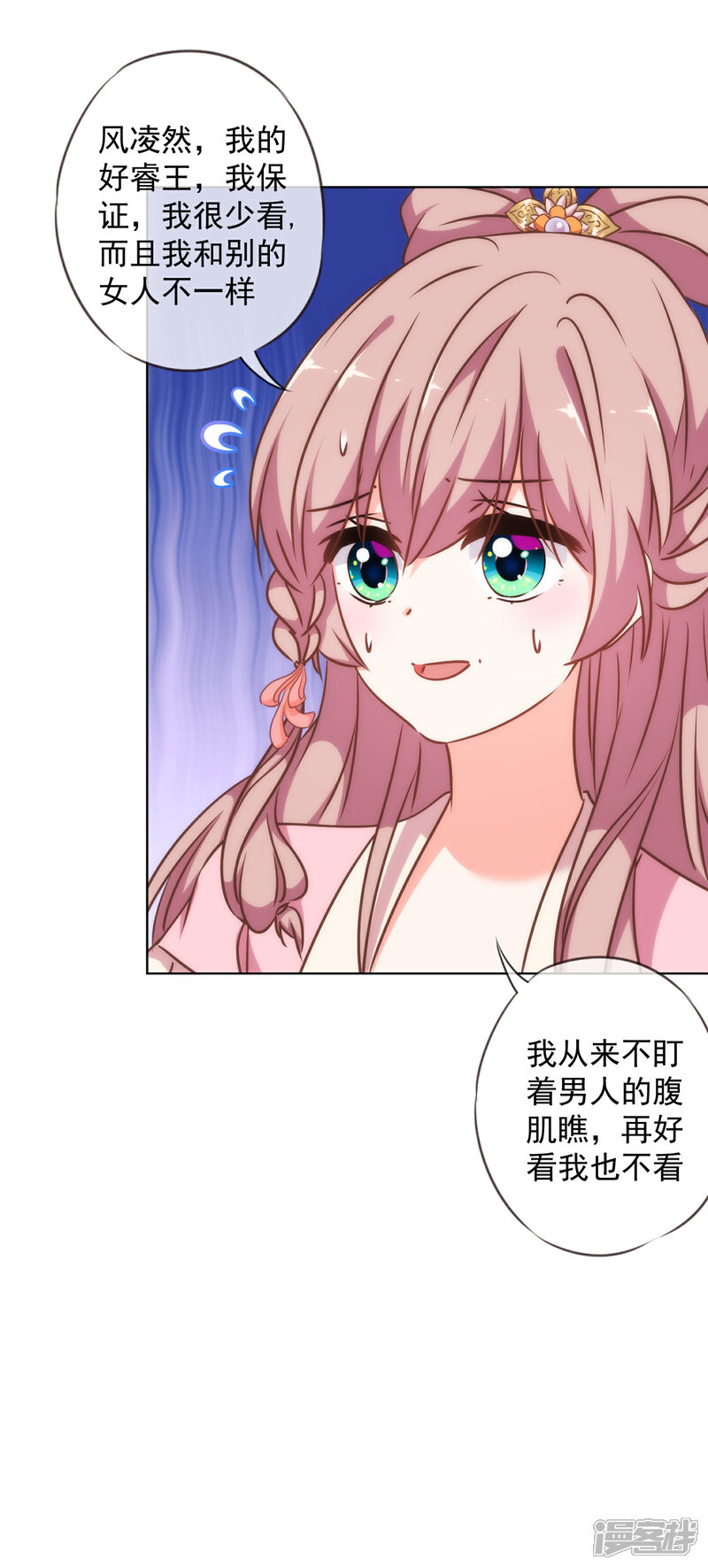《哦，我的宠妃大人》第240话 十点好处 第25页