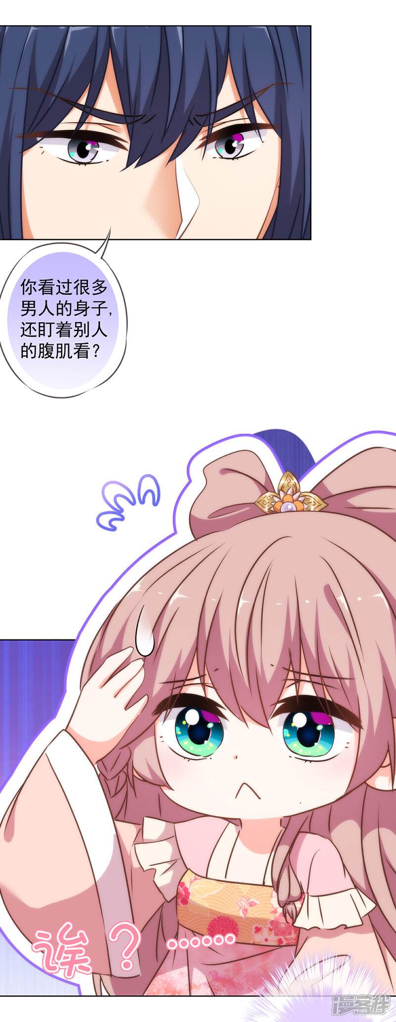 《哦，我的宠妃大人》第240话 十点好处 第26页