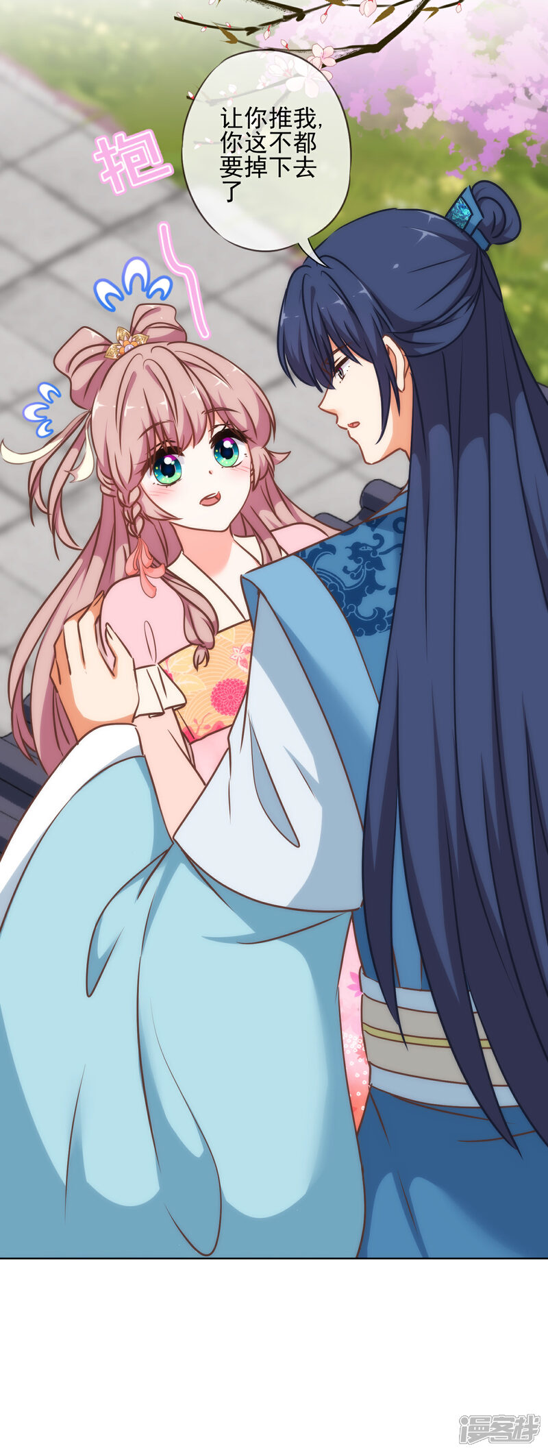 《哦，我的宠妃大人》第240话 十点好处 第5页