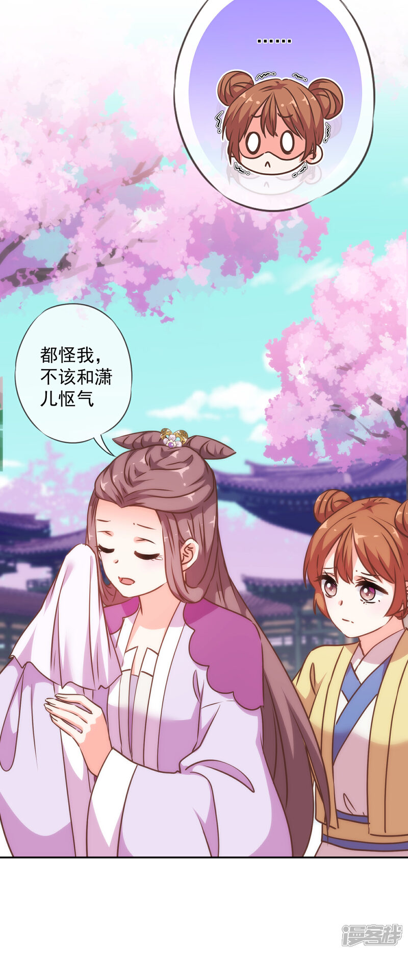 《哦，我的宠妃大人》第243话 搞事情？ 第11页