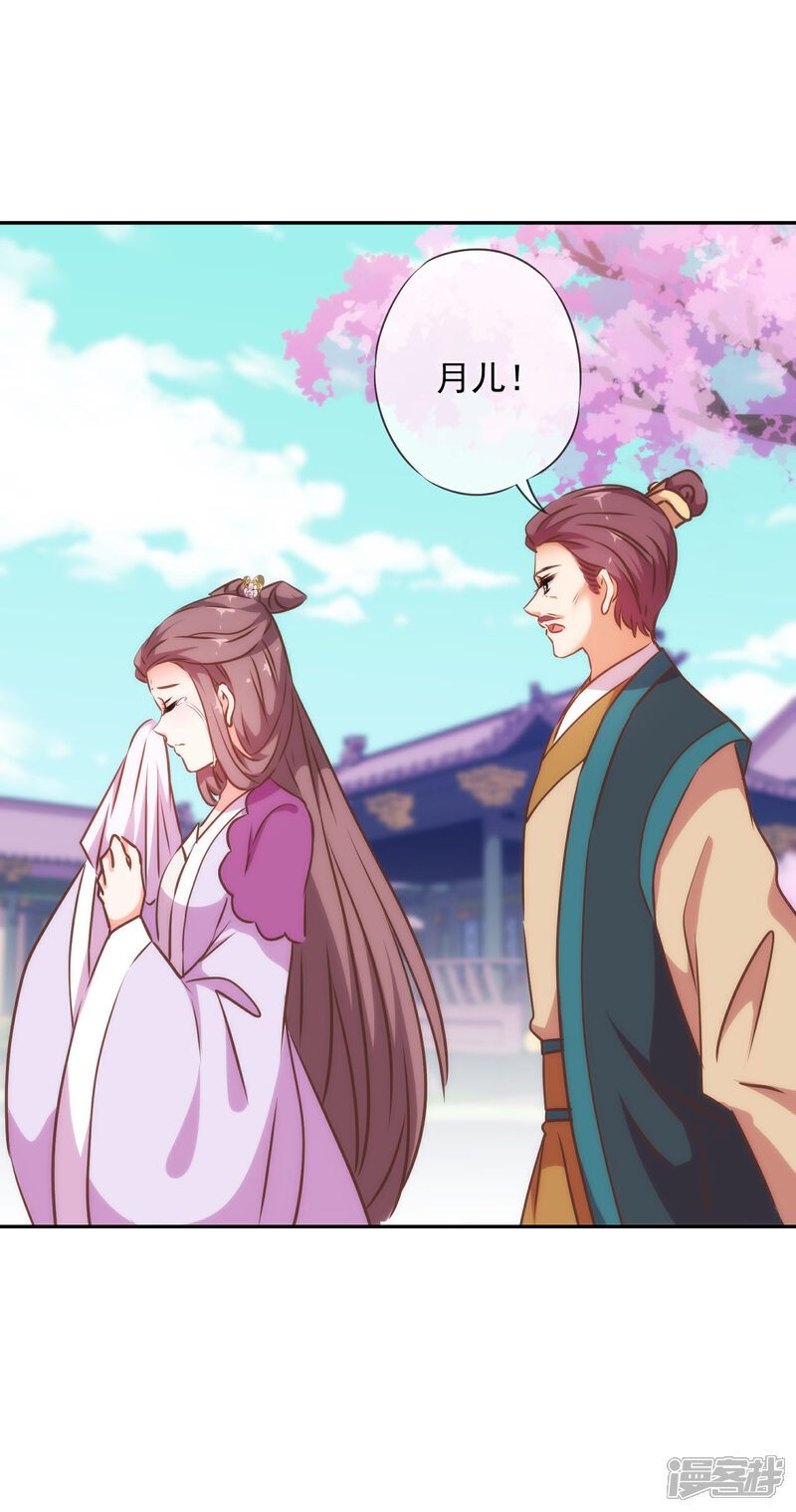 《哦，我的宠妃大人》第243话 搞事情？ 第12页