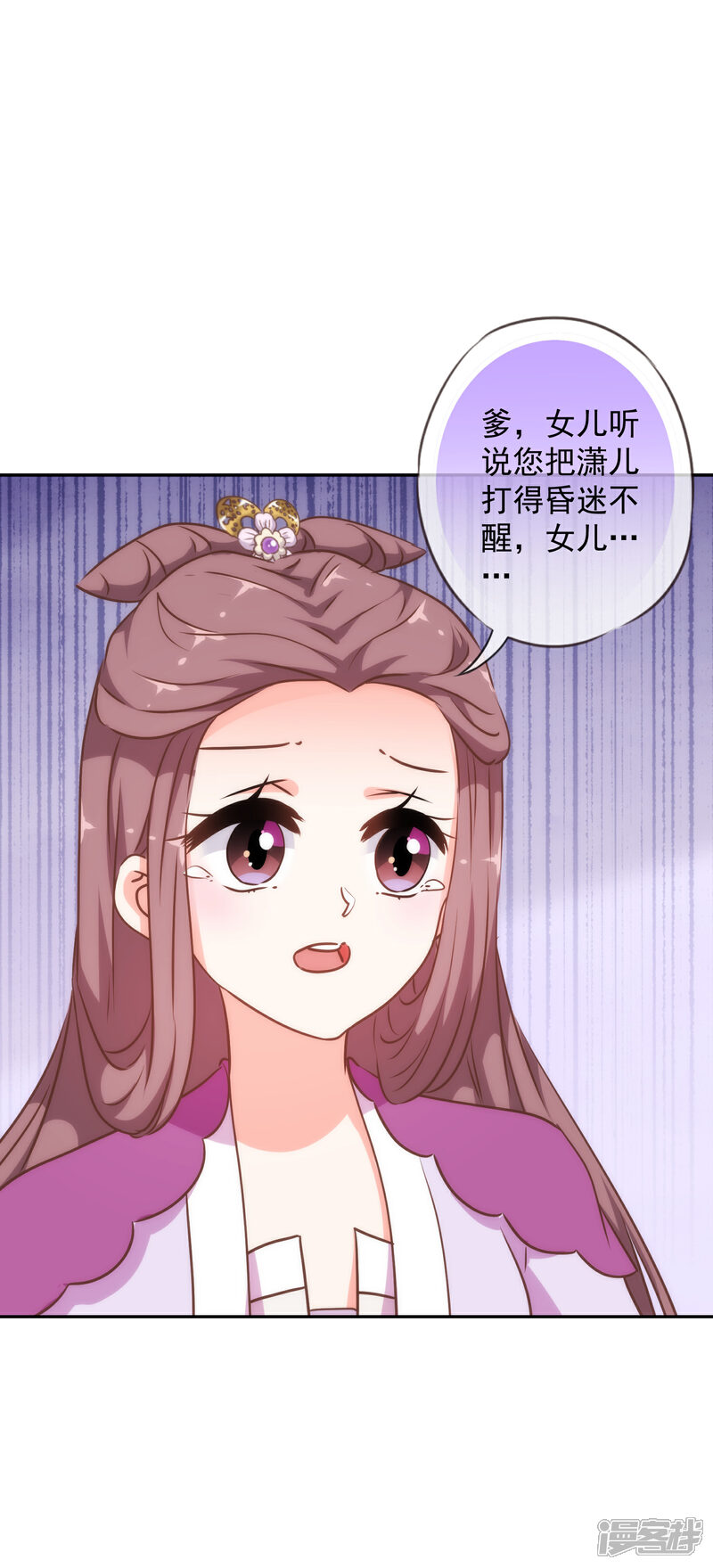 《哦，我的宠妃大人》第243话 搞事情？ 第15页
