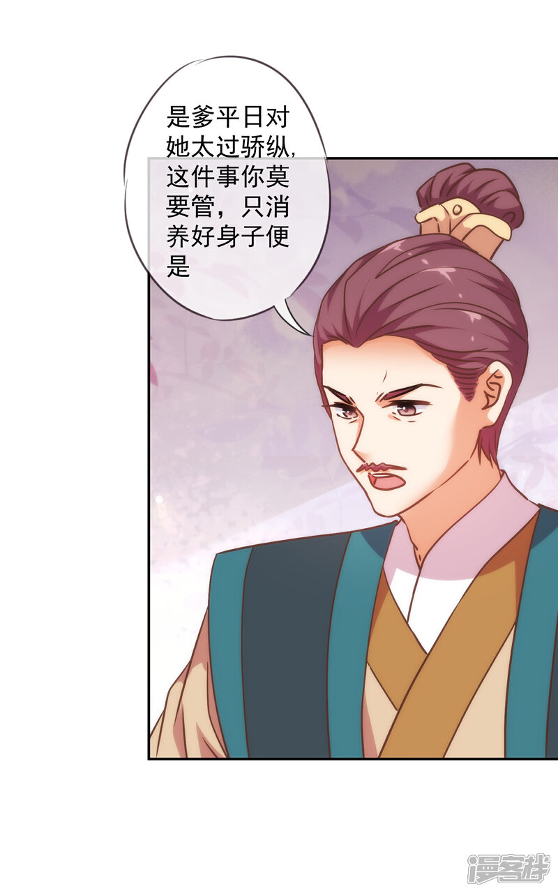 《哦，我的宠妃大人》第243话 搞事情？ 第16页