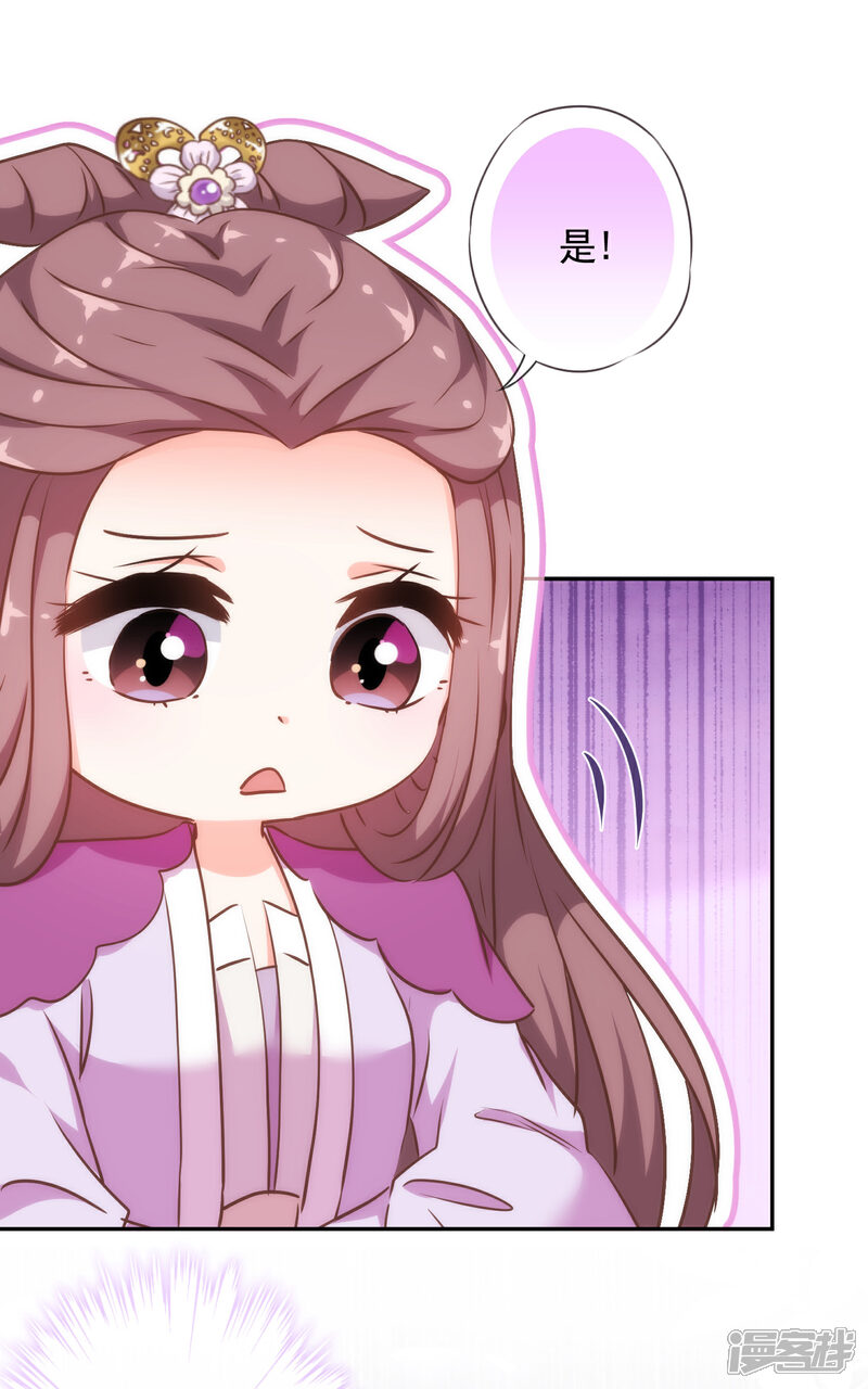 《哦，我的宠妃大人》第243话 搞事情？ 第17页
