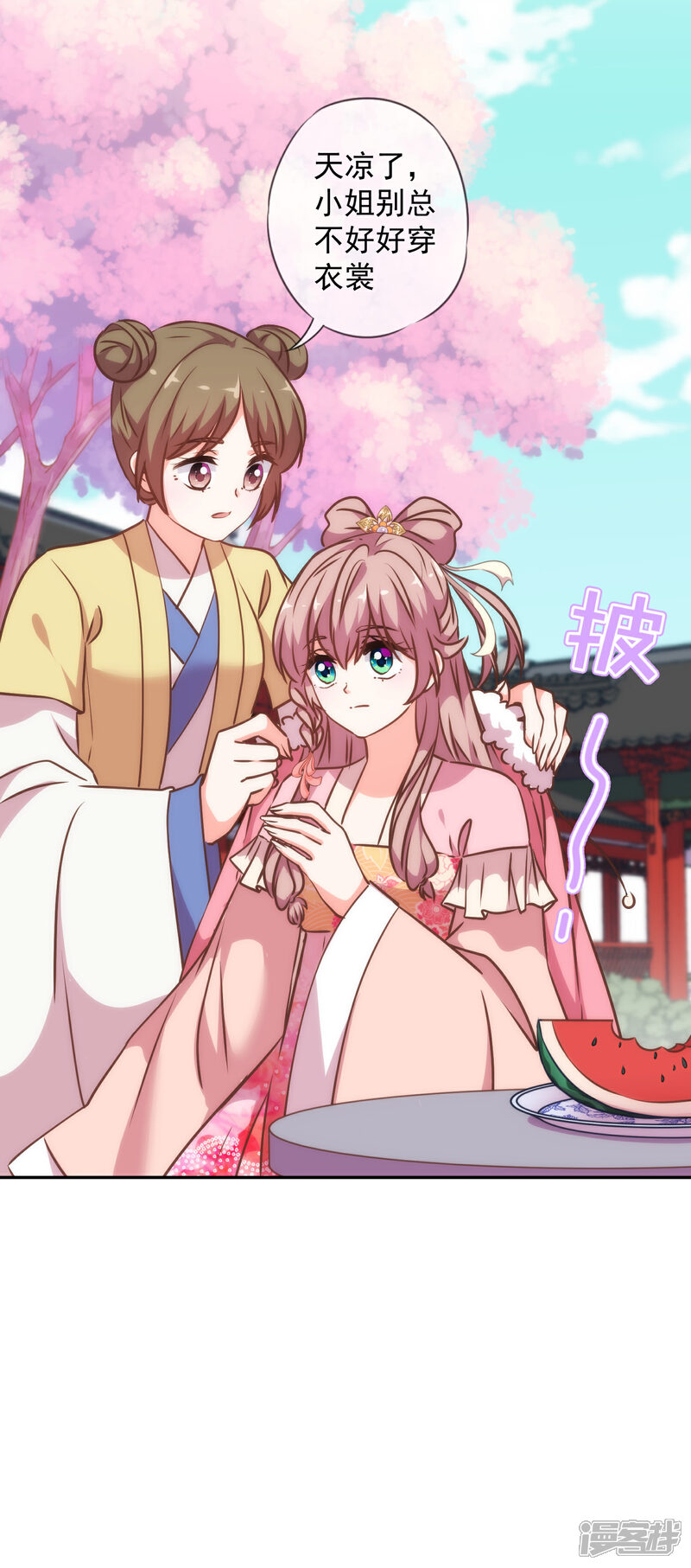 《哦，我的宠妃大人》第243话 搞事情？ 第21页
