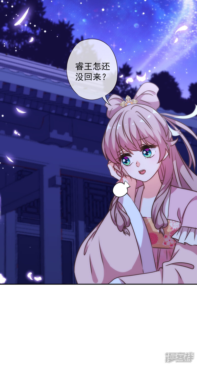 《哦，我的宠妃大人》第243话 搞事情？ 第24页