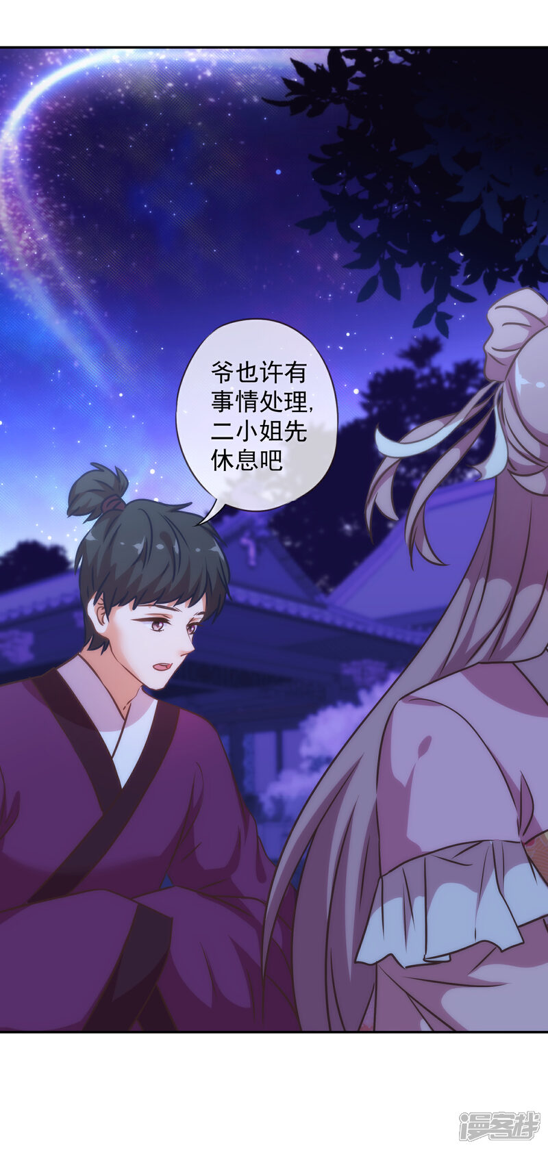 《哦，我的宠妃大人》第243话 搞事情？ 第25页